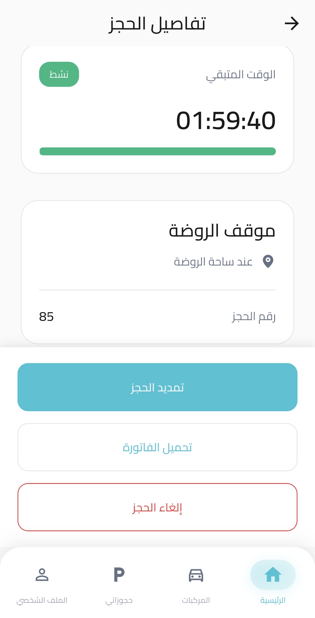 Mawaqef active booking with a remaining-time countdown and extend option