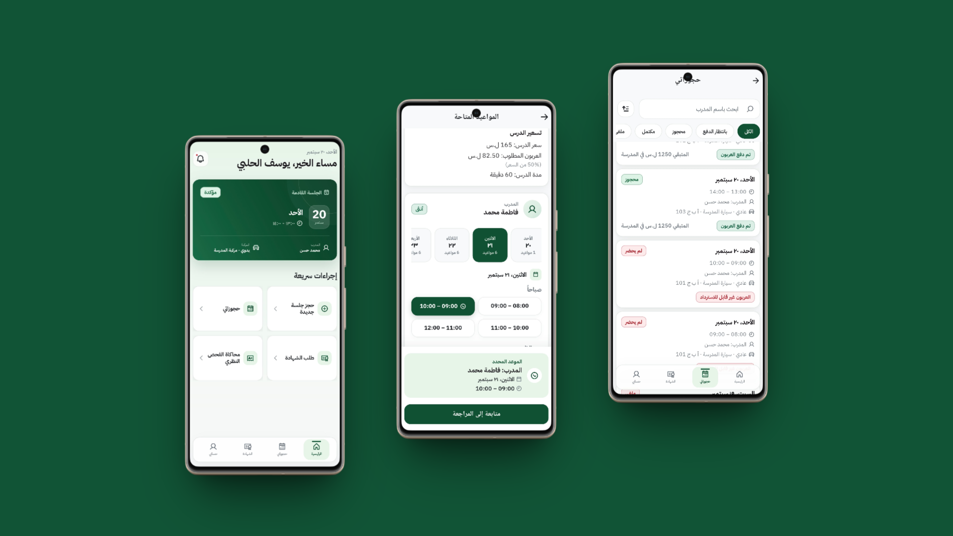Qeyadah app screens