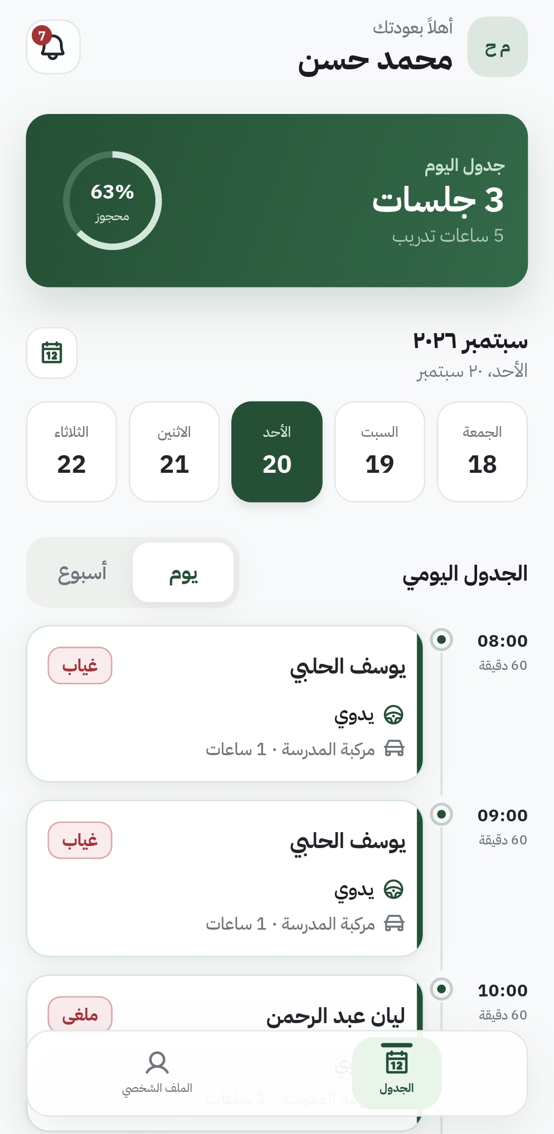 Qeyadah instructor day view with sessions and attendance status