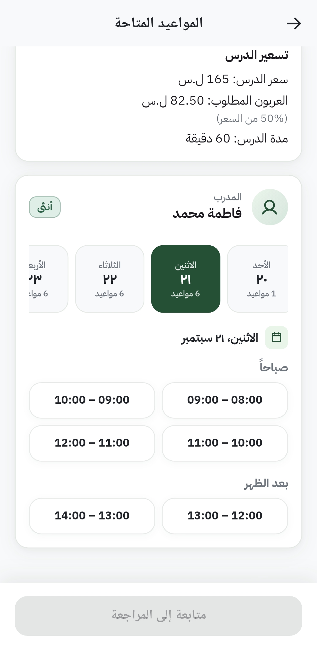 Qeyadah slot picker showing an instructor's available times for the week