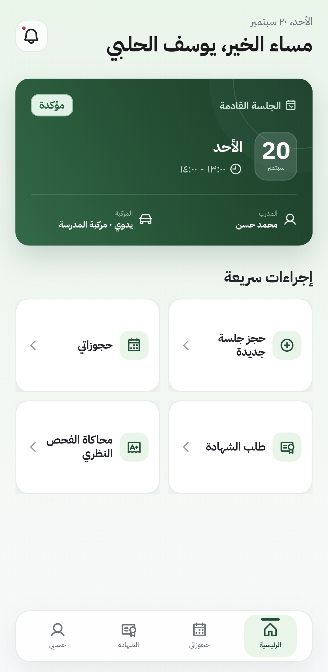 Qeyadah student home with the next confirmed lesson and quick actions